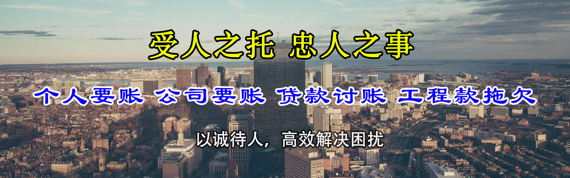 福清讨账公司